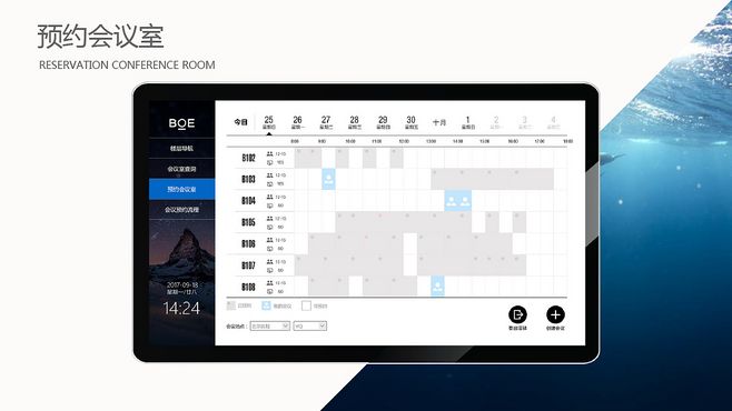 存在于智能办公的会议预约系统