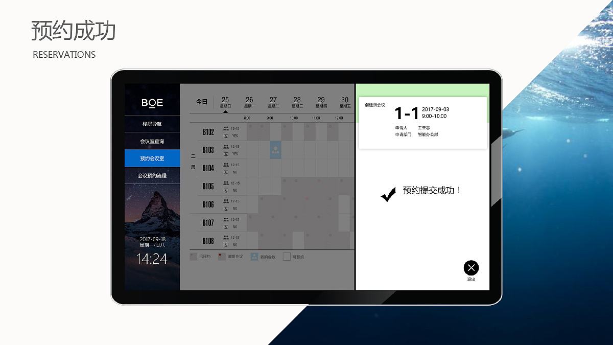 会议预约管理系统使企业更有效率