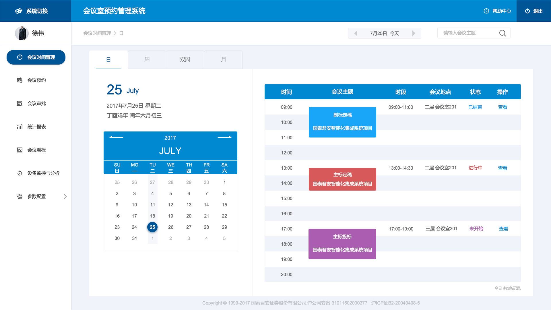 会议预约系统